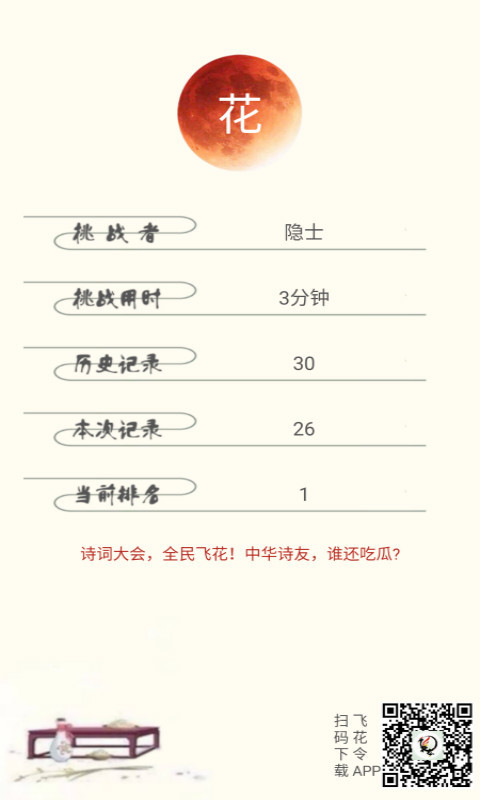 古诗词飞花令v3.6.3截图5