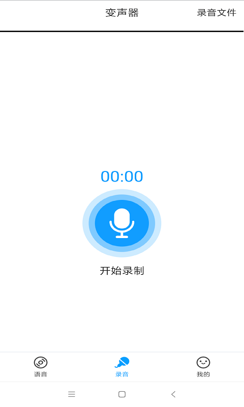 笔芯交友语音包v1.0.0截图3