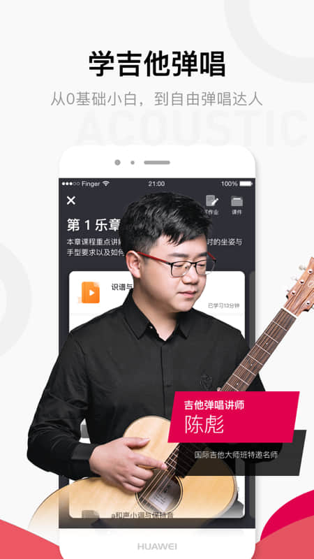 Finger吉他唱歌教学v4.11.5截图2