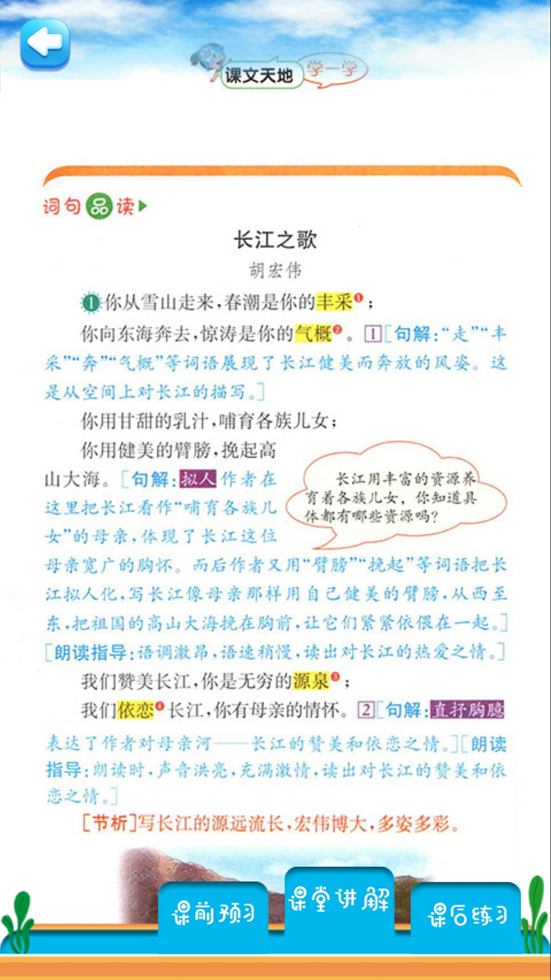 六年级语文下苏教版截图4