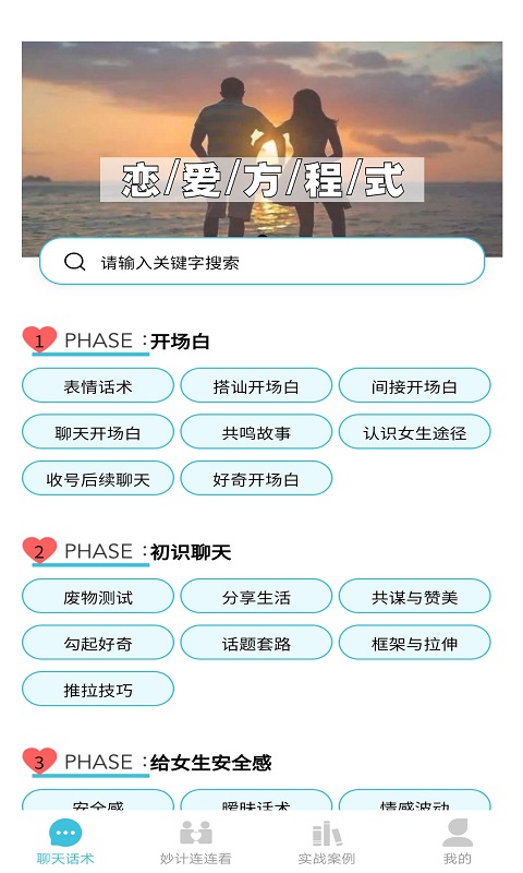 恋爱方程式v1.3.3截图1