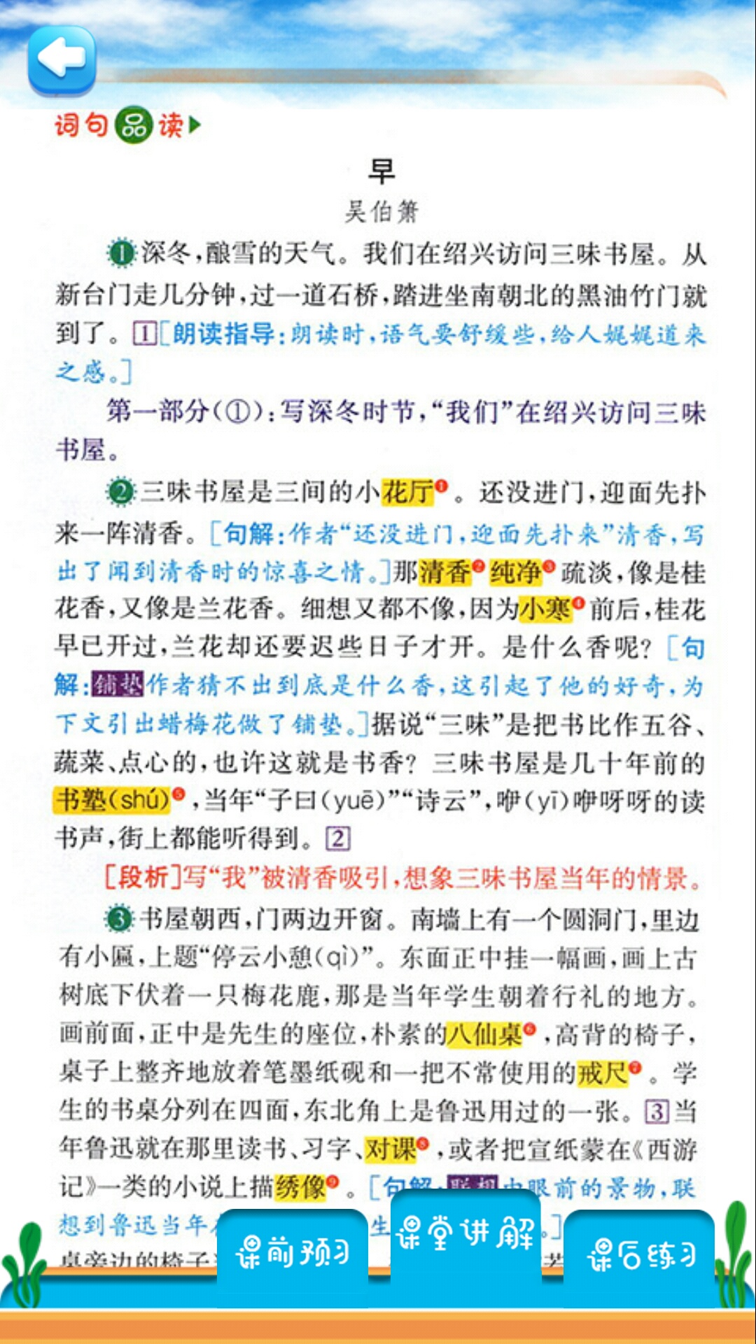 五年级语文下苏教版截图4