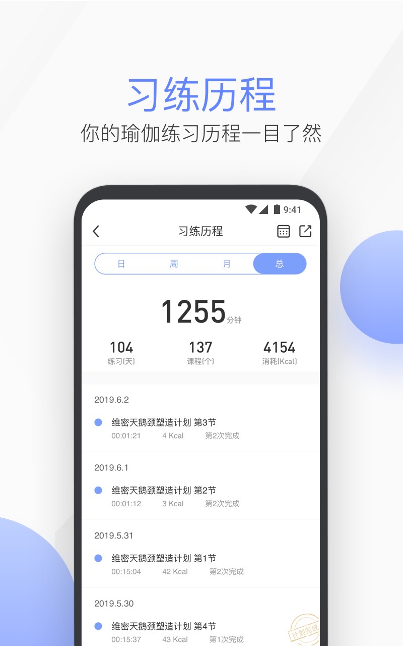 每日瑜伽v7.15.1.1截图5