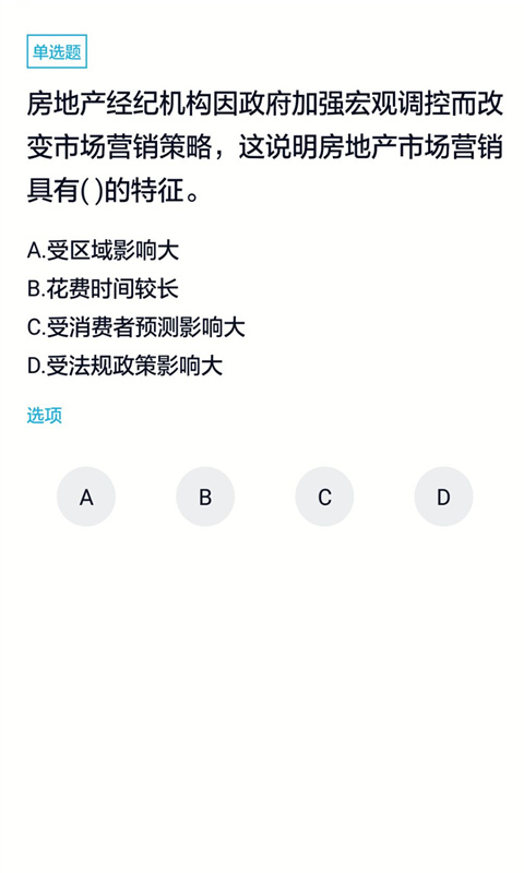 房产经纪人v2.1.0截图3