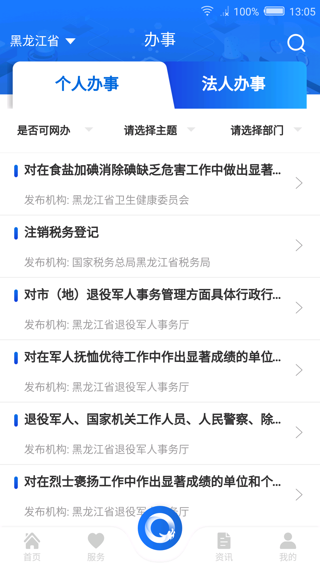 黑龙江全省事v1.0.5截图3