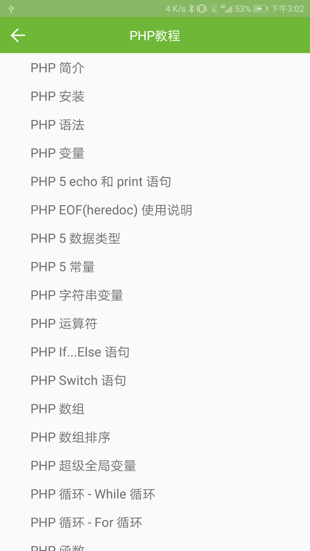 php框架手册截图5