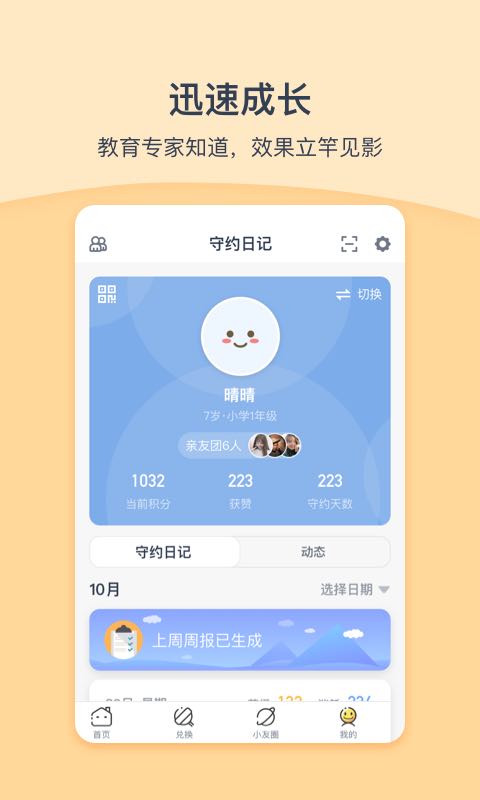 小约定v1.1.0截图5