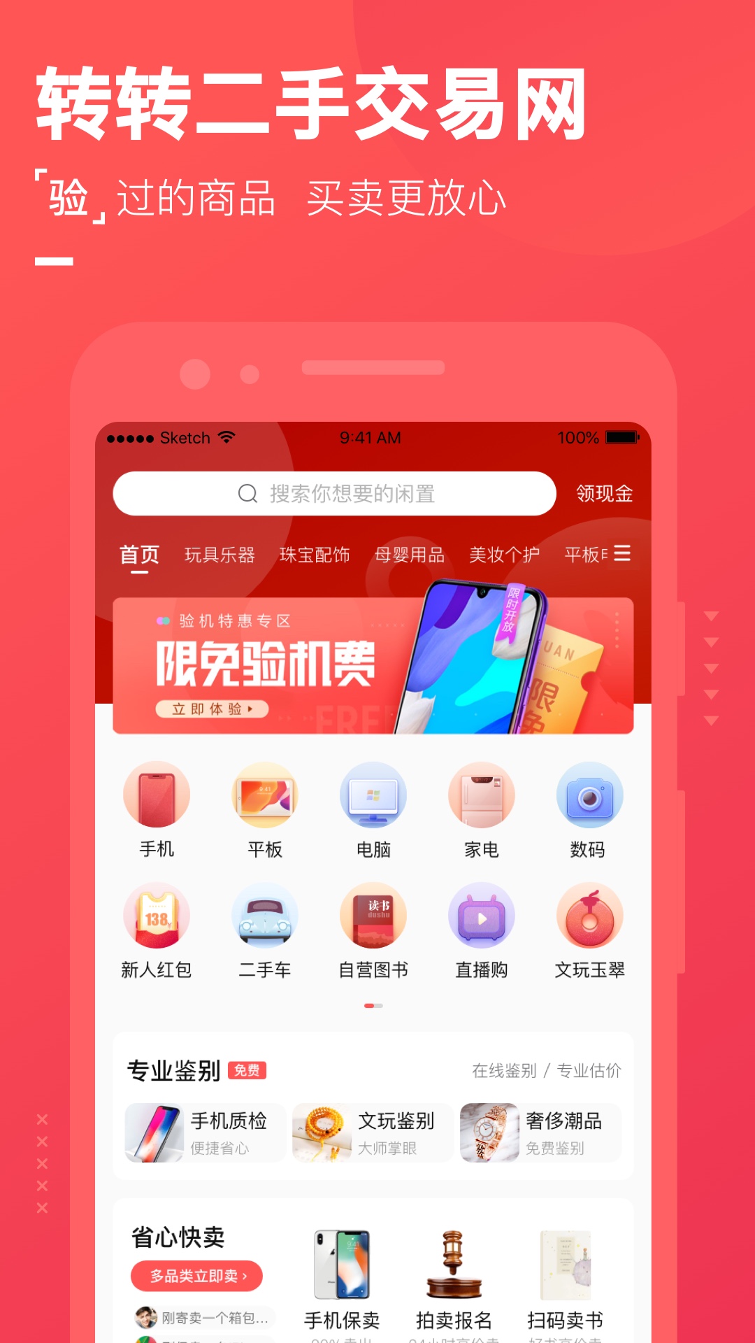 转转v7.5.10截图1