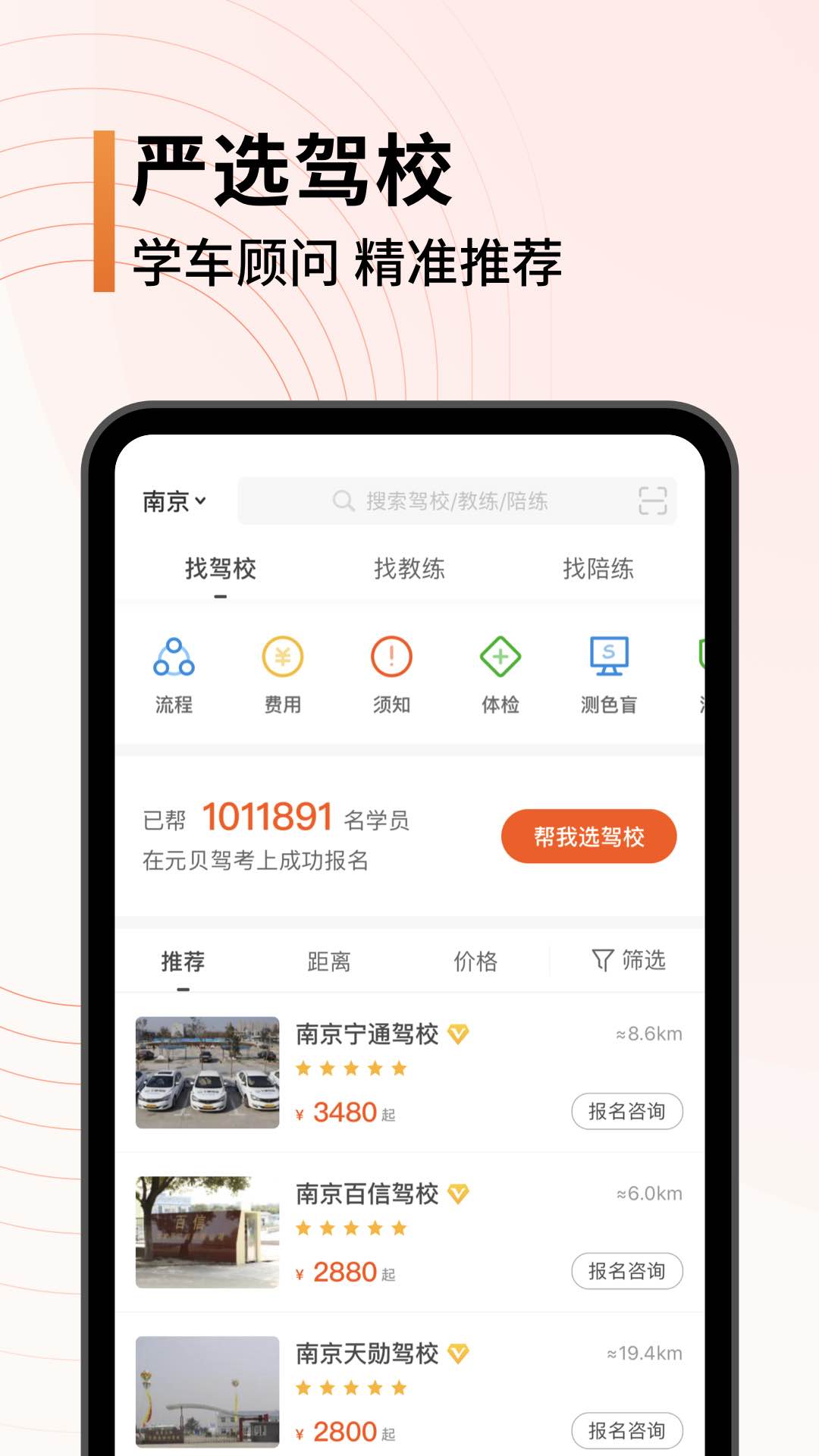 元贝驾考v8.0.1截图5