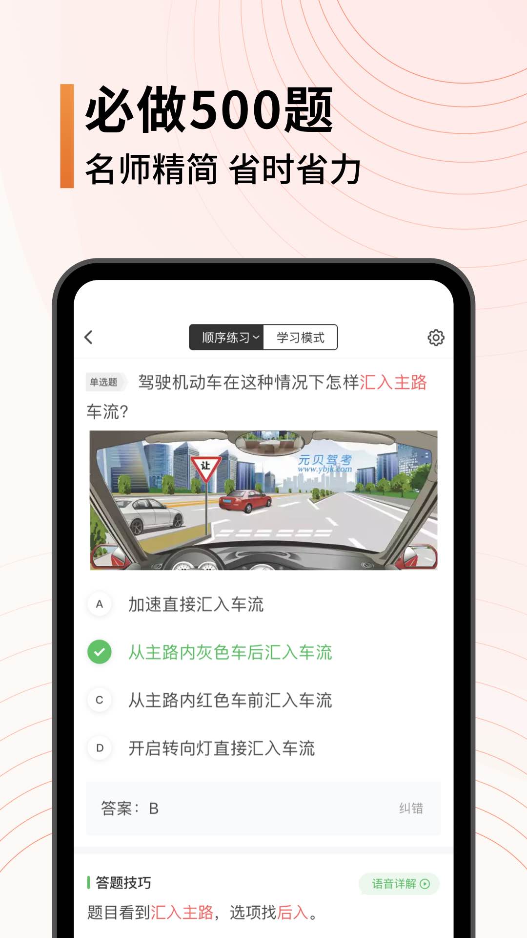 元贝驾考v8.0.1截图2