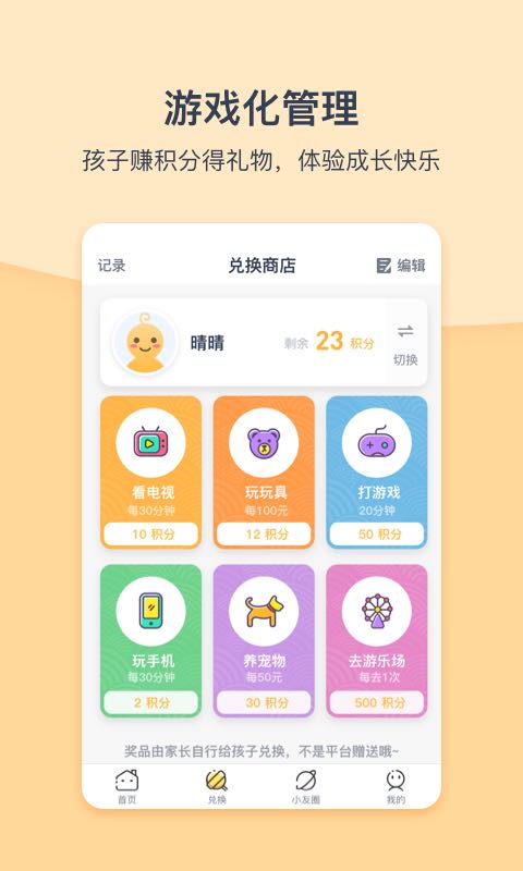 小约定v1.1.0截图3