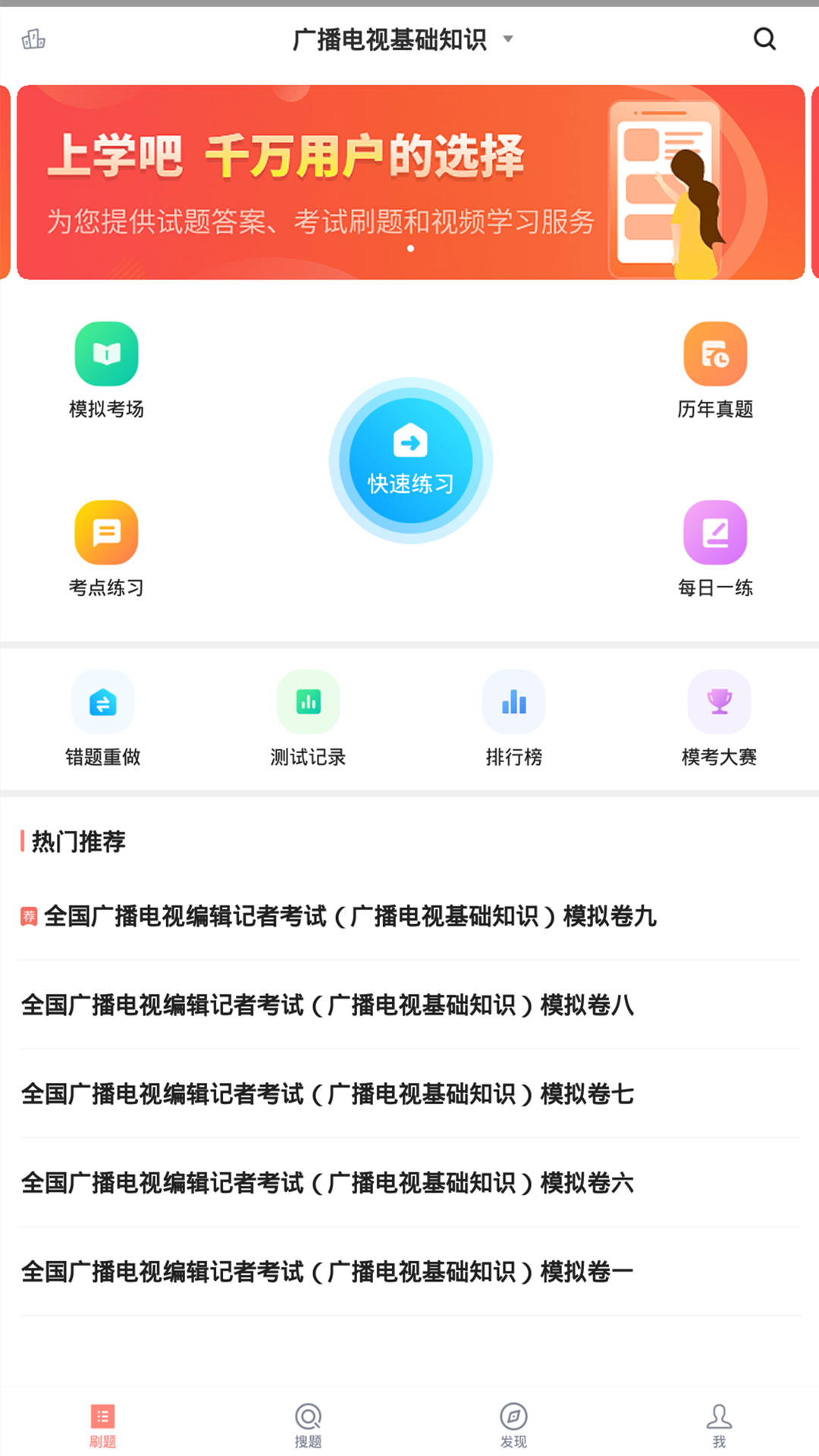 编辑记者题库v2.1.0截图1