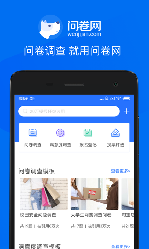 问卷网v2.3.2截图1