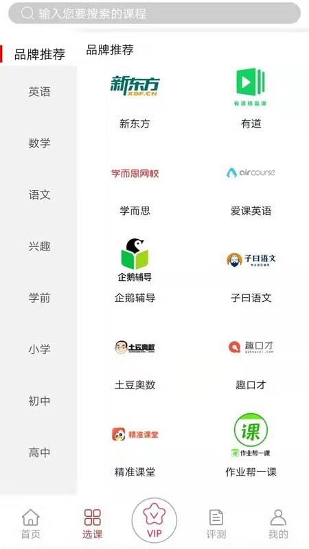 爱选课截图3