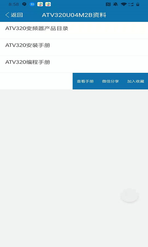 工业自动化选型资料v2.8.10截图5