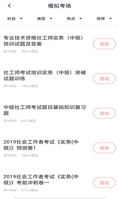 社会工作者搜题库v2.1.0截图2