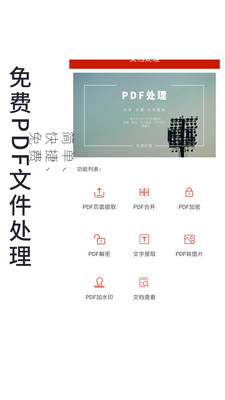 PDF处理助手v1.0截图2