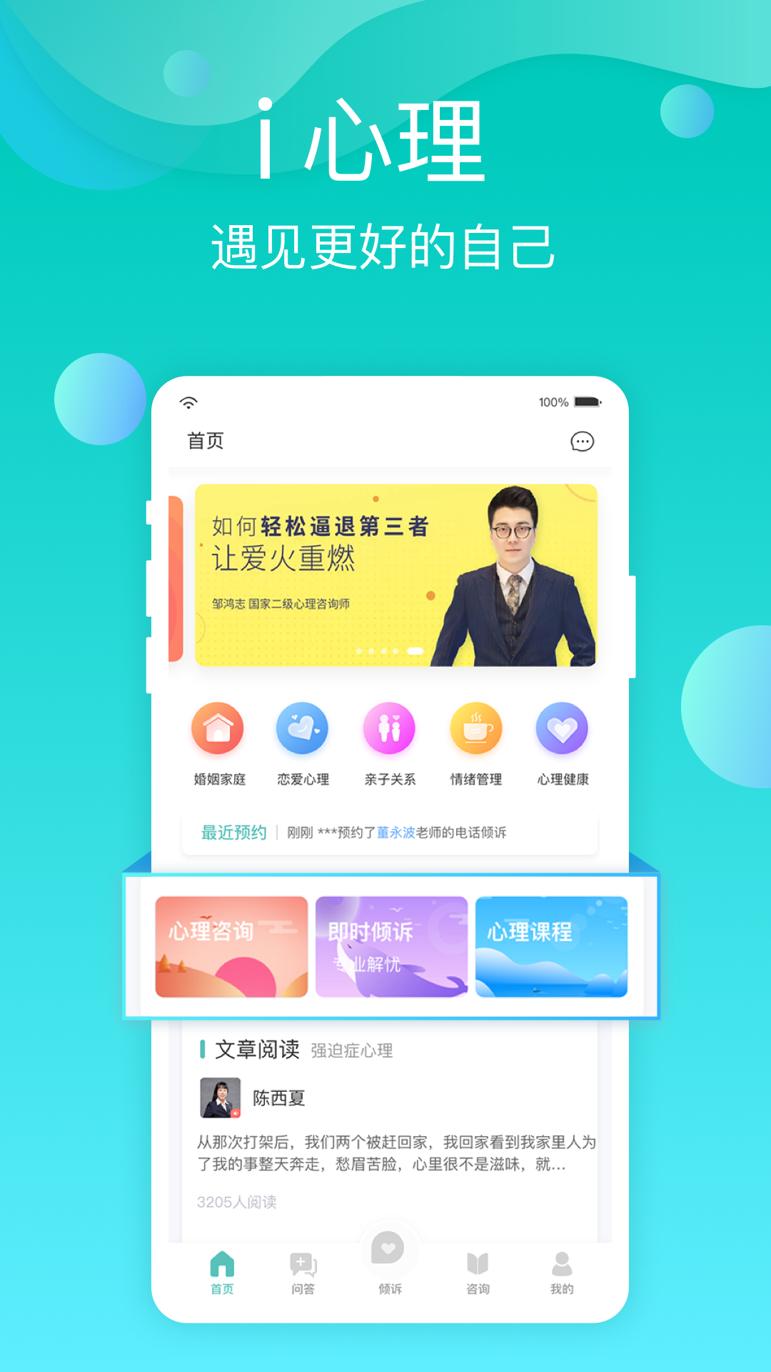 i心理截图2