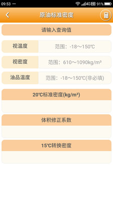 石油计量单机版v1.0.1截图2