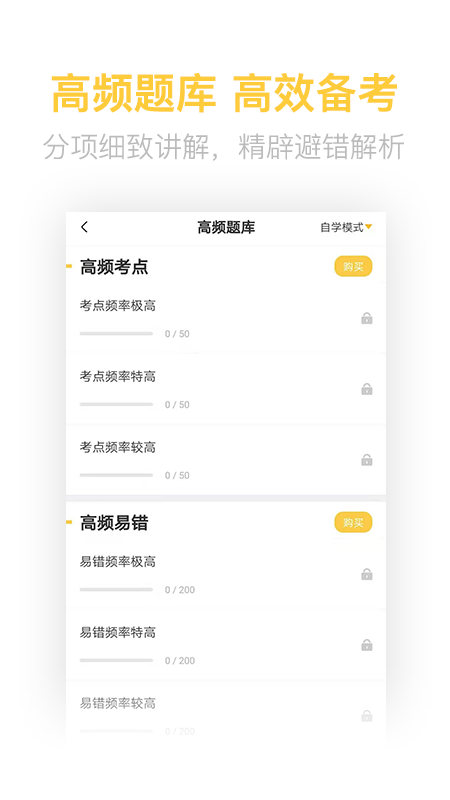 一级建造师亿题库v2.2.0截图2