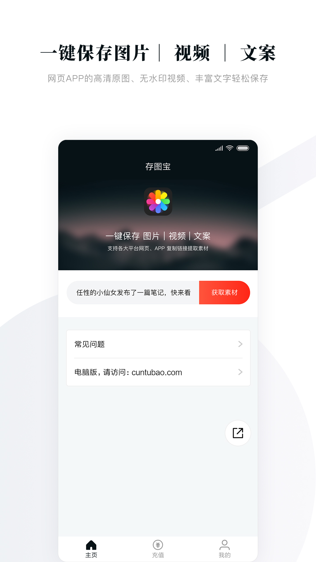 存图宝v1.0.2截图1