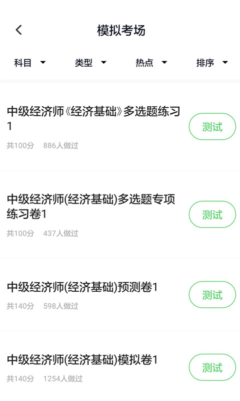 经济师v2.1.0截图2