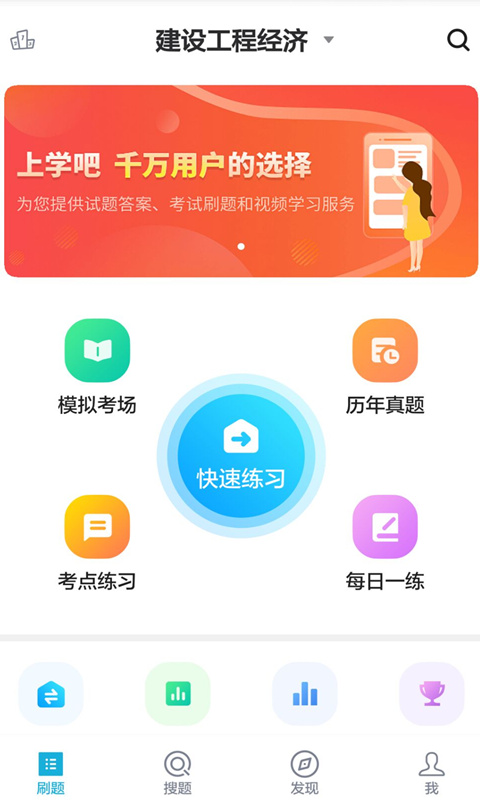 一建题库v2.1.0截图1