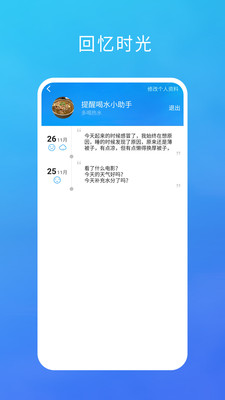 喝水时间v1.3.74截图5