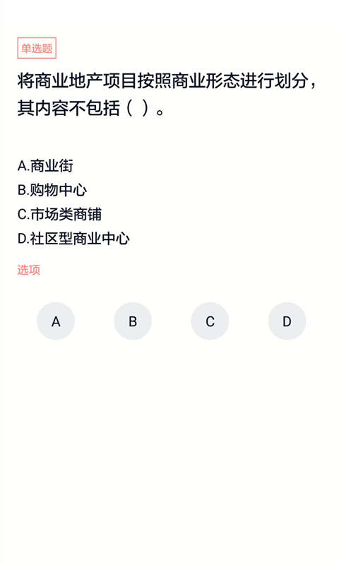 房产经纪人协理v2.1.0截图3