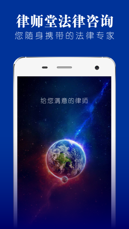 律师堂法律咨询v1.2.8.28截图1