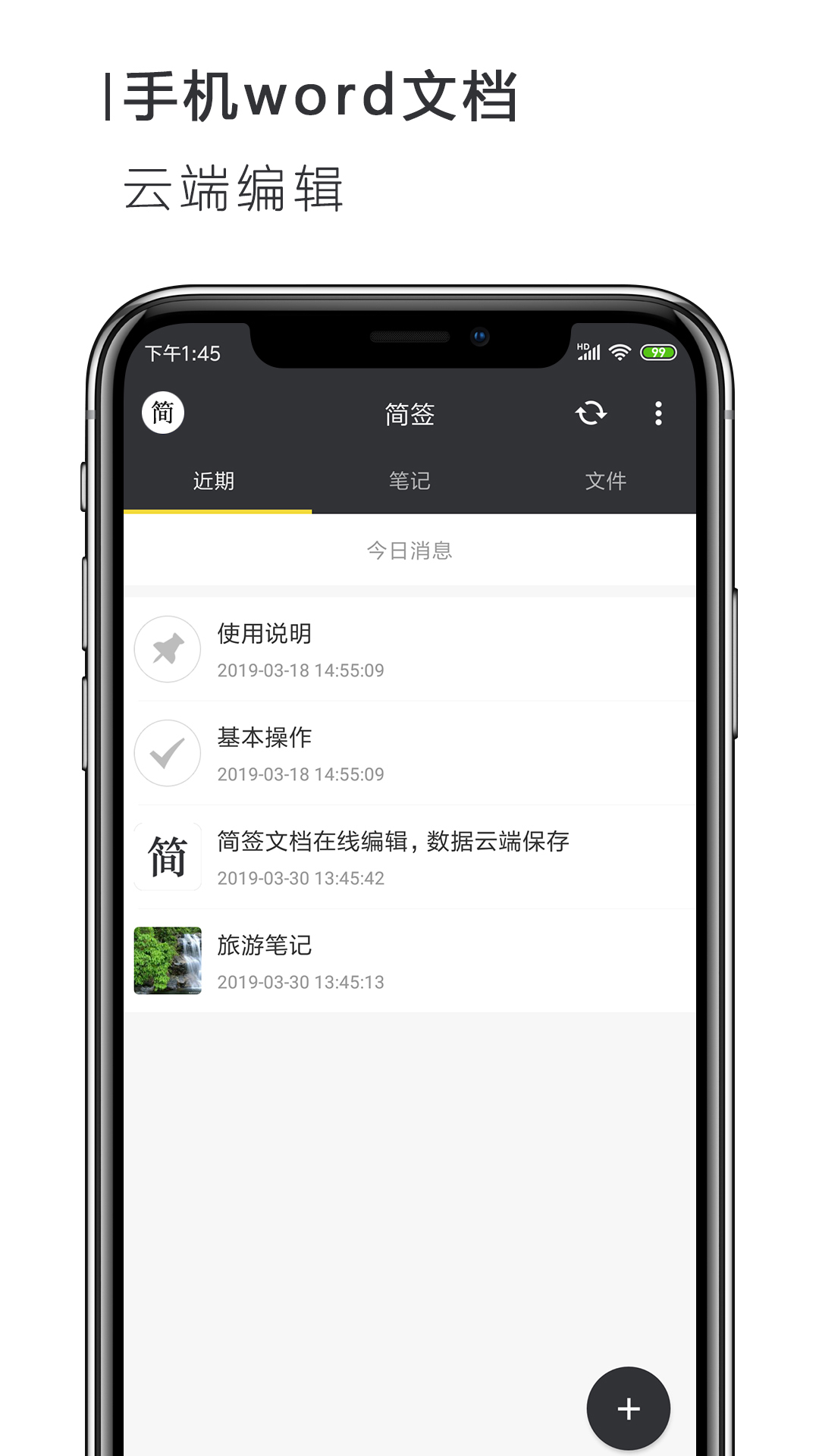 手机Word文档v1.3.7截图1