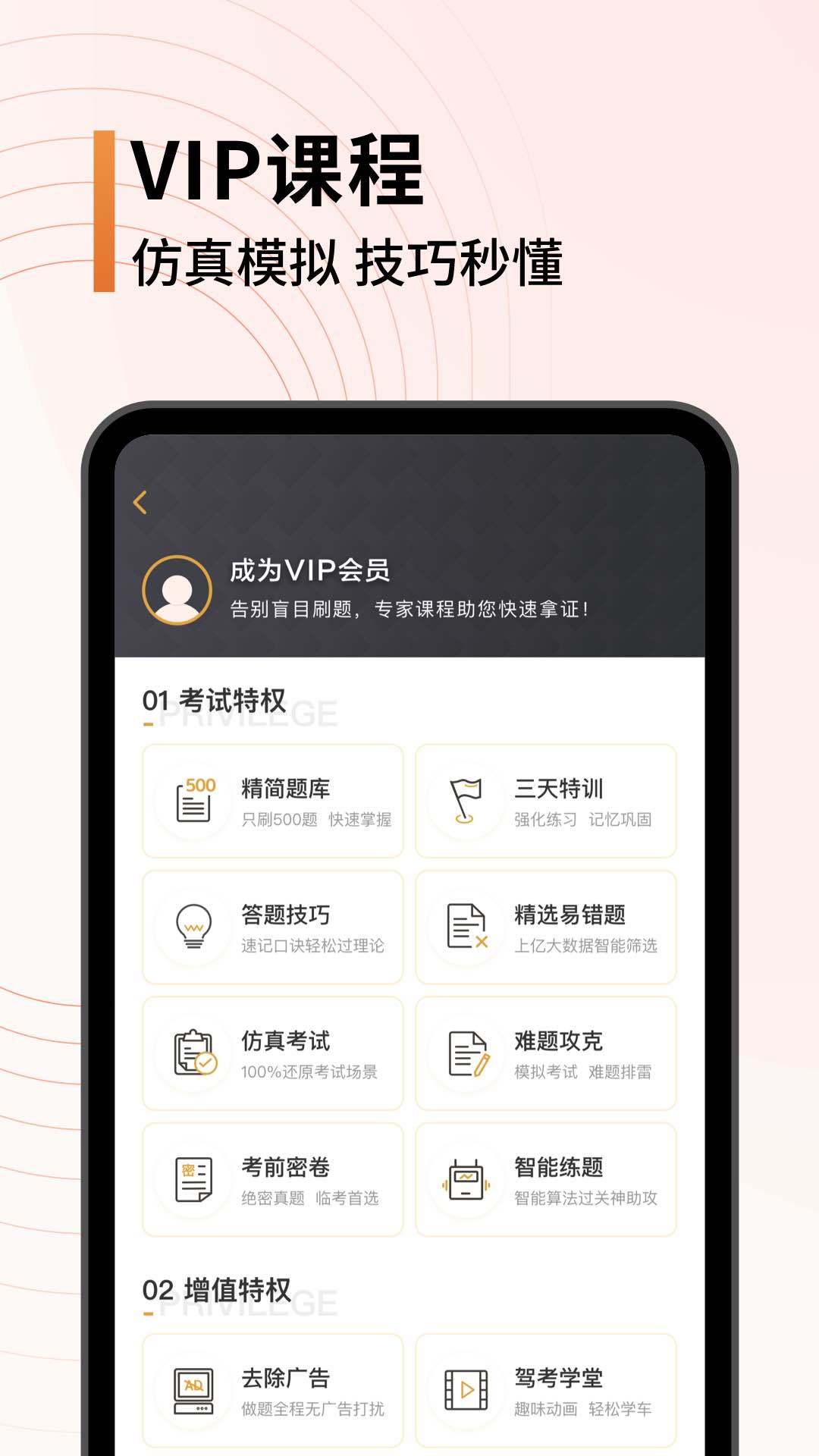 元贝驾考v8.0.1截图3