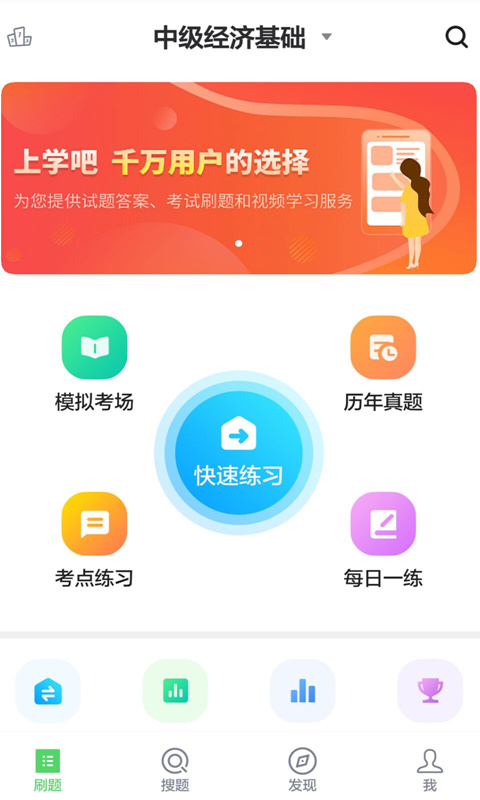 经济师v2.1.0截图1