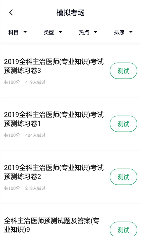 全科主治医师题库v2.1.0截图2