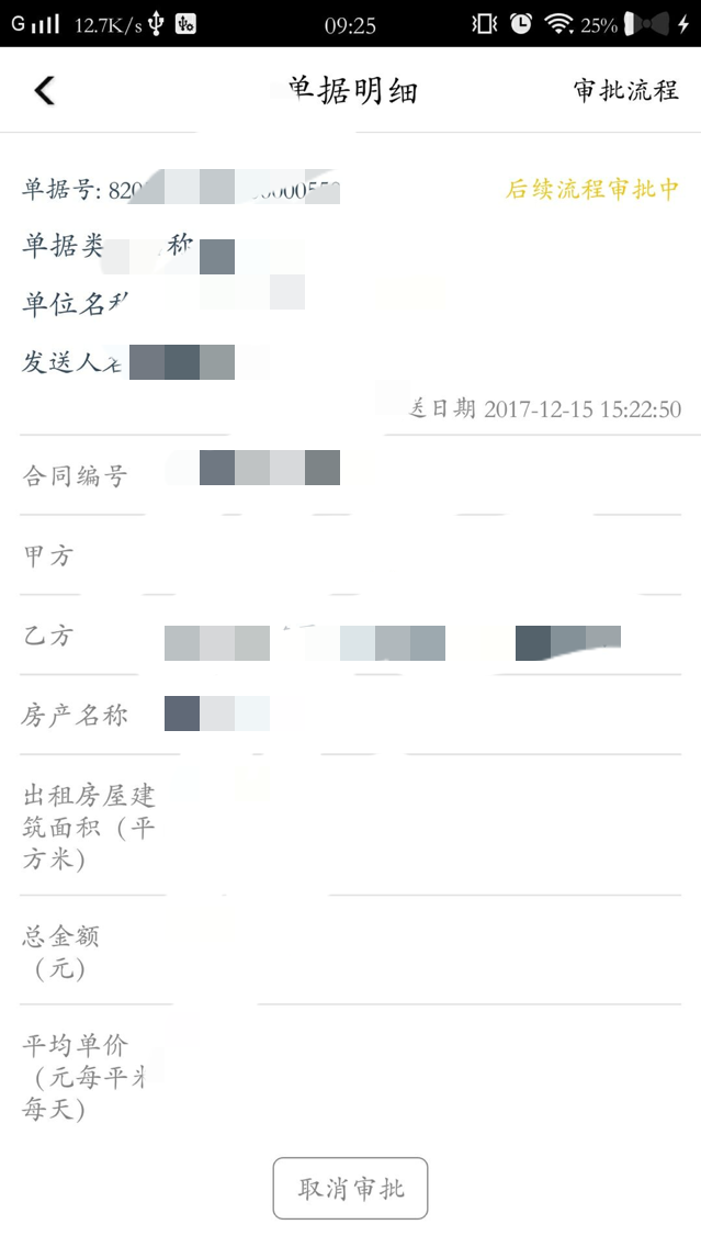 i城建v2.6.1截图3