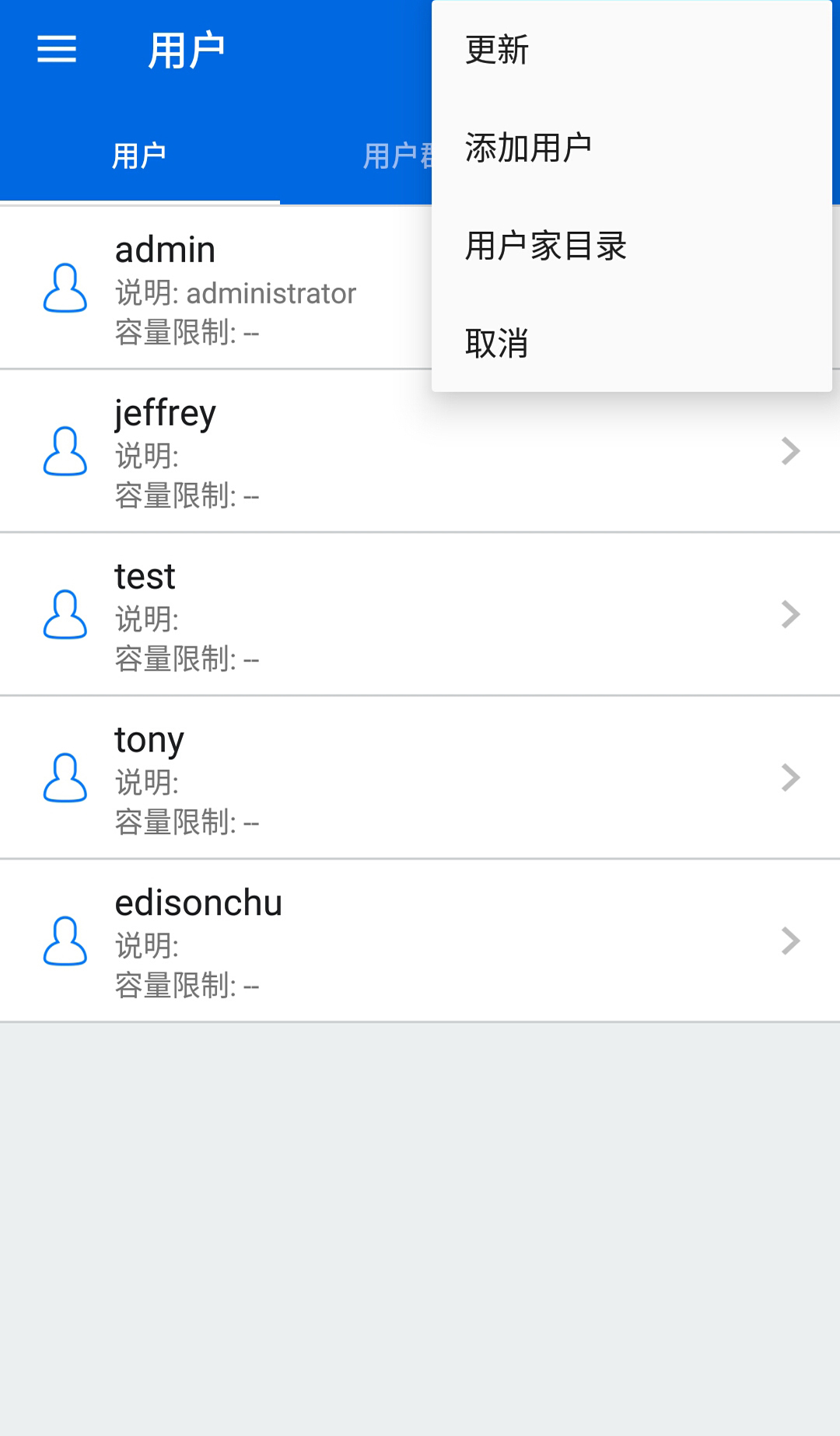 Qmanagerv2.16.1.1314截图4