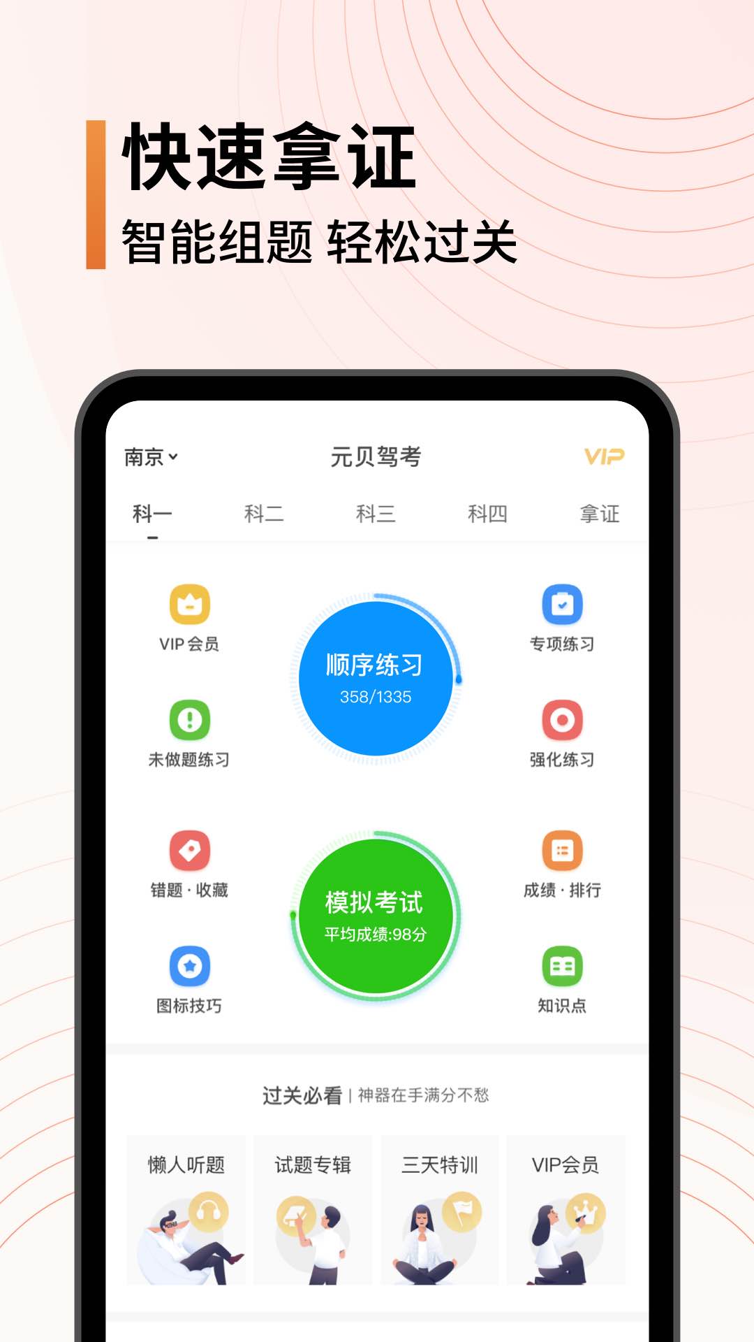 元贝驾考v8.0.1截图4