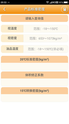 石油计量单机版v1.0.1截图4