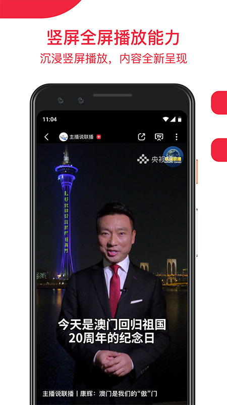 央视频v1.1.1.51210截图1