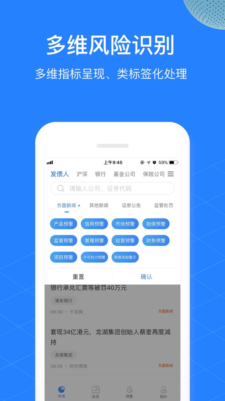 同花顺预警通vV3.1.0截图4