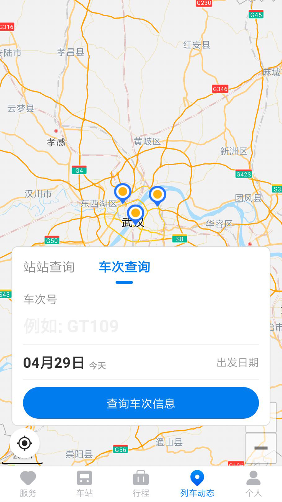 广铁e行截图5