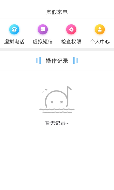 虚假来电截图1