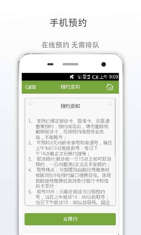 广安门医院v2.1.1截图2