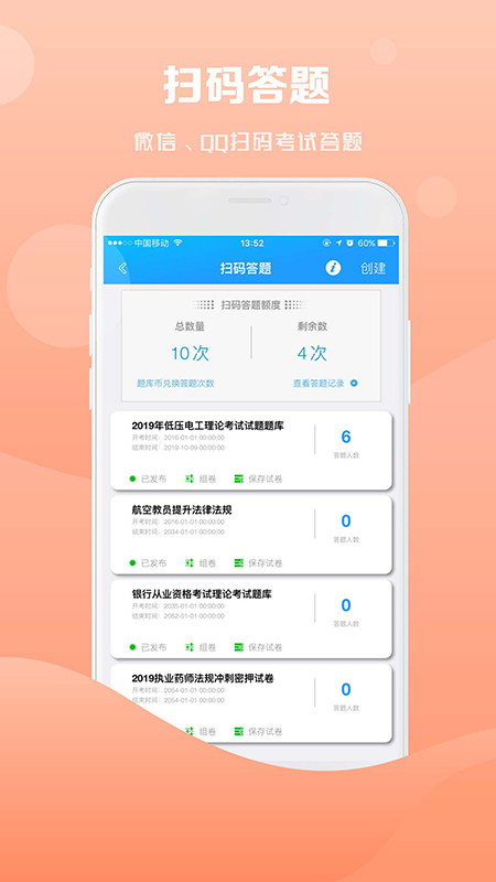 试题通v1.2.9截图3