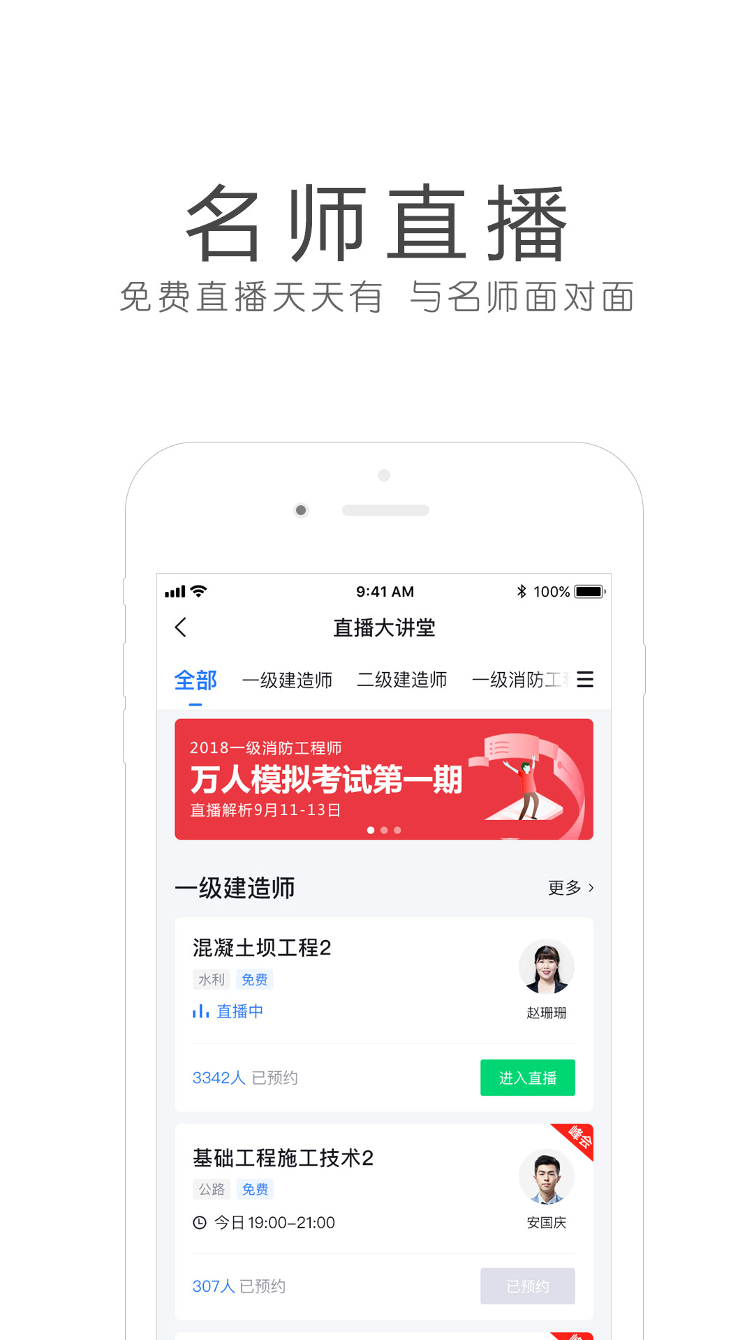 环球网校v5.7.1截图2