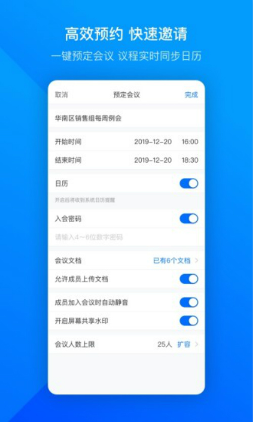 腾讯会议v1.1.5.414截图4