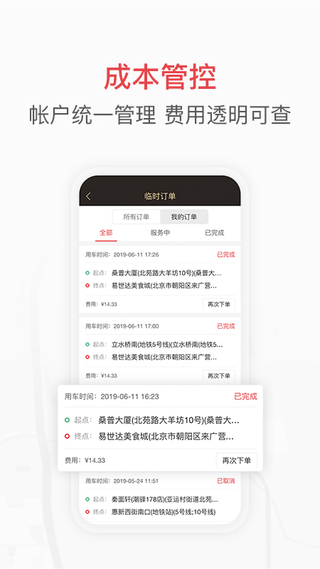 58速运企业版v3.9.1截图5