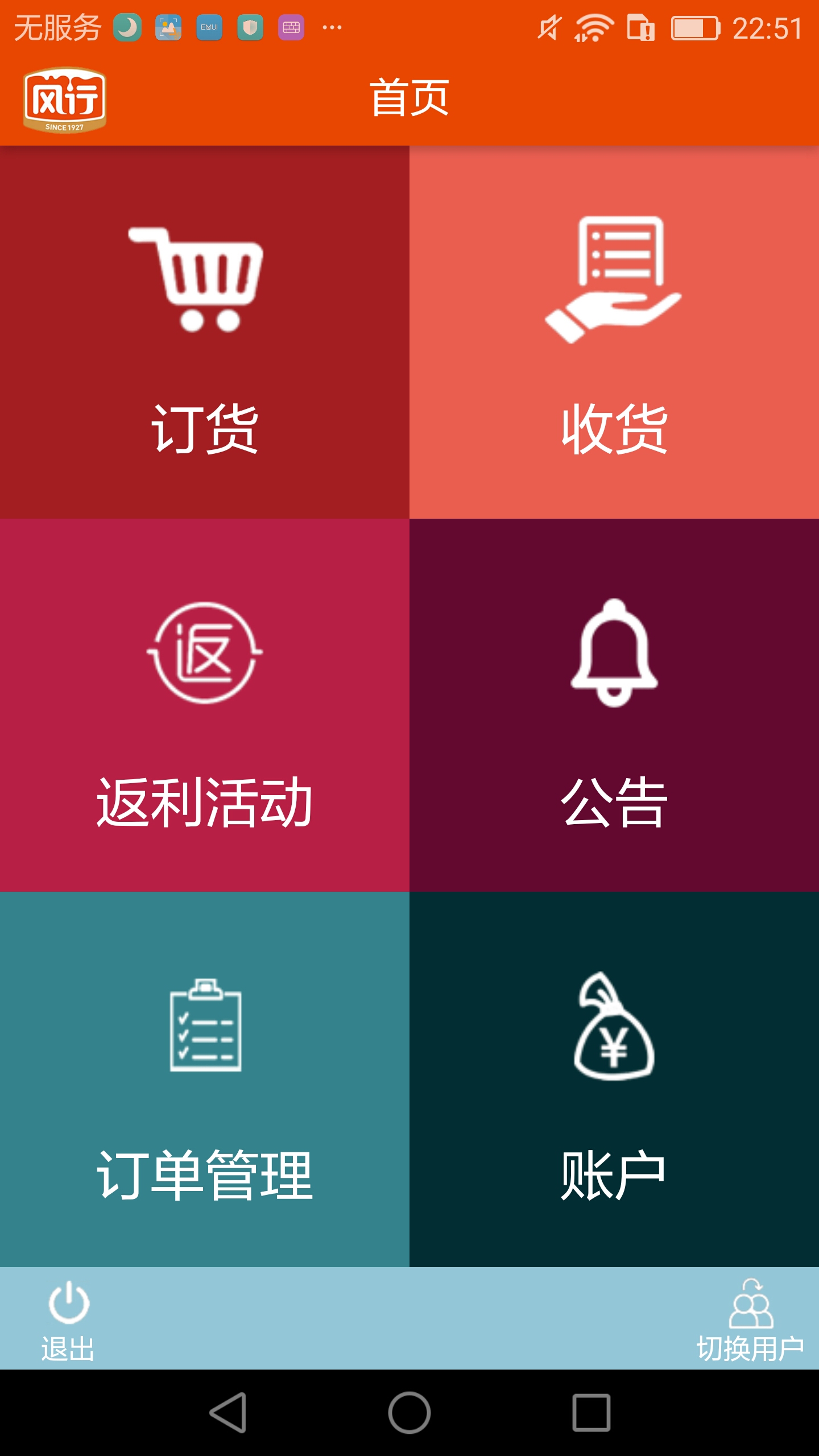 风行通路宝截图1