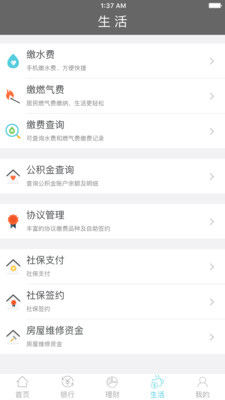 绵阳市商业银行v1.1.7截图3