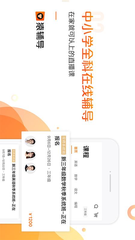 猿辅导v6.46.4截图2